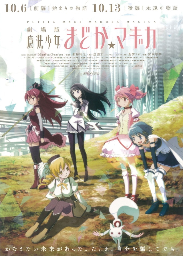 劇場版 魔法少女まどか☆マギカ 後編／永遠の物語 | あらすじ・内容 