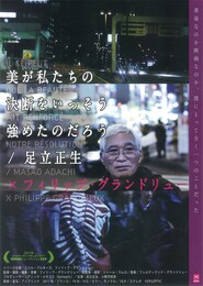 美が私たちの決断をいっそう強めたのだろう／足立正生