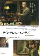 ライク・サムワン・イン・ラブ