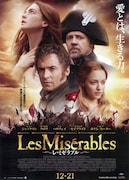 レ・ミゼラブル（2012年）