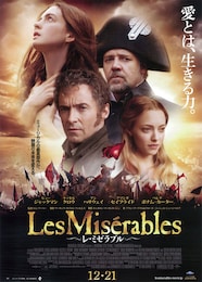 レ・ミゼラブル（2012年）