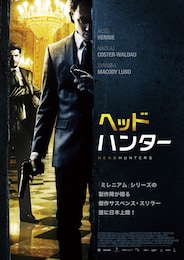 ヘッドハンター