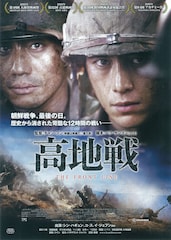 高地戦