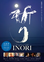 祈り～サムシンググレートとの対話～