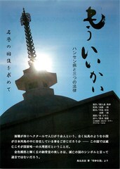 もういいかい～ハンセン病と三つの法律～