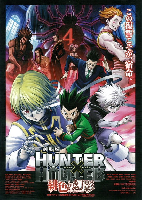 劇場版 HUNTER×HUNTER 緋色の幻影（ファントム・ルージュ） | あらすじ 