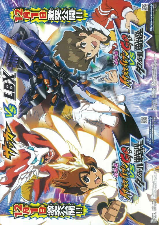 劇場版 イナズマイレブンgo Vs ダンボール戦機w あらすじ 内容 スタッフ キャスト 作品情報 映画ナタリー