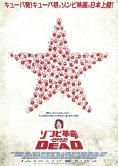 ゾンビ革命 ―フアン・オブ・ザ・デッド―