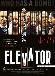 エレベーター（2011年）