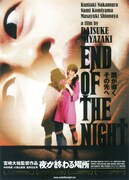 夜が終わる場所