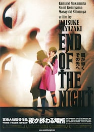 夜が終わる場所