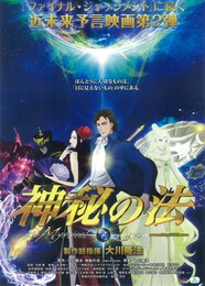 神秘の法 The Mystical Laws
