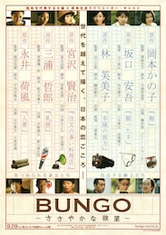 BUNGO ～ささやかな欲望～ 告白する紳士たち