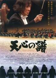 天心の譜（しらべ）