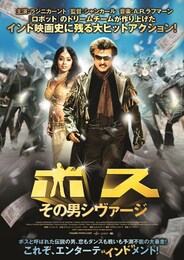 ボス その男シヴァージ