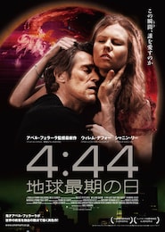 4：44地球最期の日
