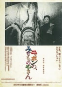 ニッポンの、みせものやさん