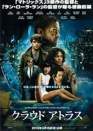 クラウド アトラス