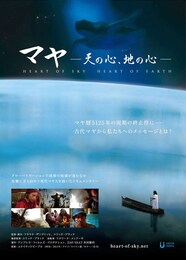 マヤ -天の心、地の心-