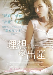 理想の出産