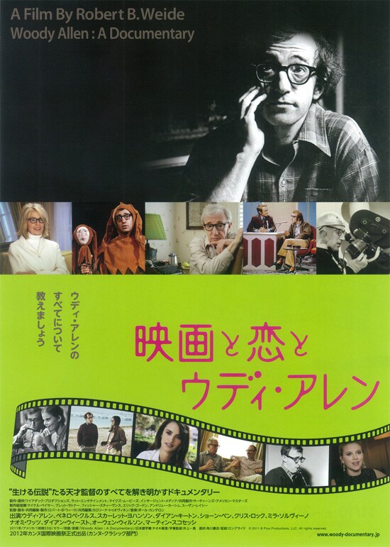 映画と恋とウディ アレン あらすじ 内容 スタッフ キャスト 作品情報 映画ナタリー