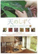 天のしずく 辰巳芳子“いのちのスープ”