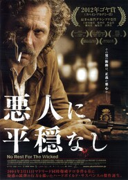 悪人に平穏なし