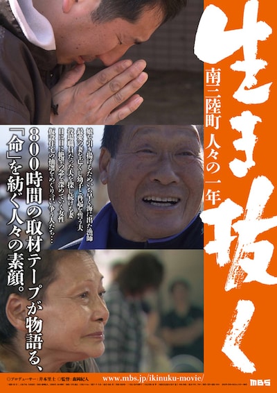 生き抜く 南三陸町 人々の一年
