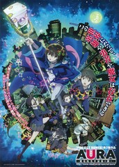 AURA ～魔竜院光牙最後の闘い～