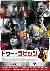 トゥー・ラビッツ