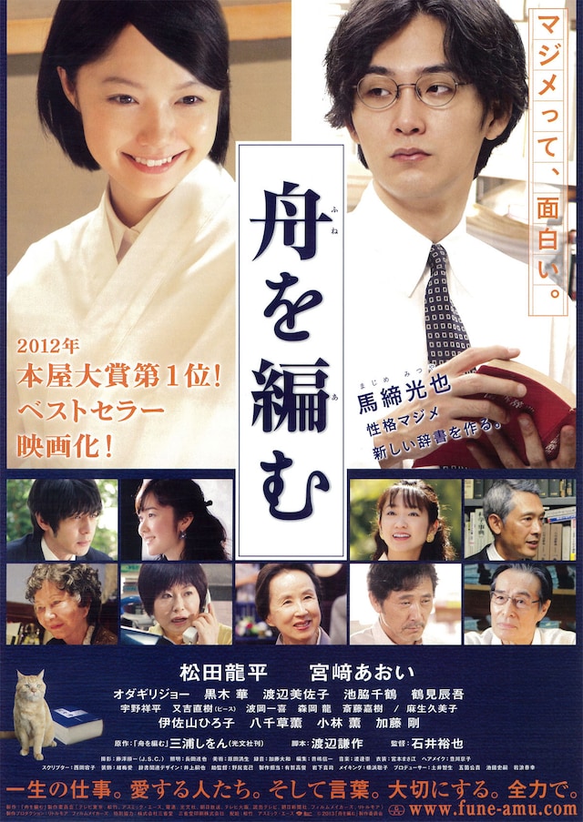 舟を編む あらすじ 内容 スタッフ キャスト 作品情報 映画ナタリー