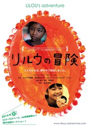 リルウの冒険