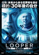 LOOPER／ルーパー