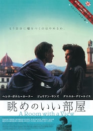 眺めのいい部屋（デジタルリマスター版）