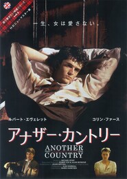 アナザー・カントリー（デジタルリマスター版）