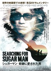 シュガーマン 奇跡に愛された男