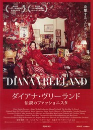 ダイアナ・ヴリーランド 伝説のファッショニスタ