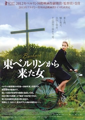 東ベルリンから来た女