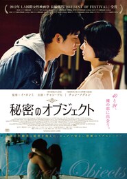 秘密のオブジェクト