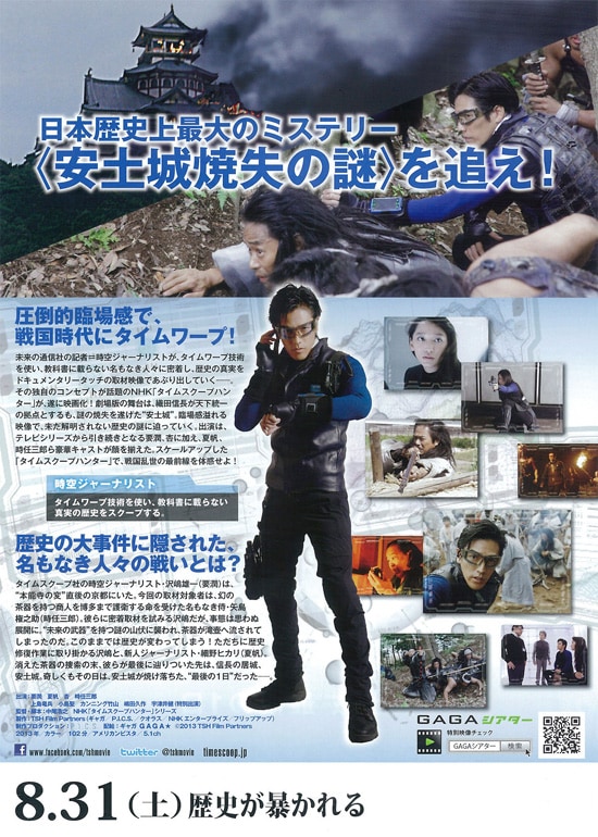 劇場版タイムスクープハンター 安土城 最後の1日 | あらすじ・内容