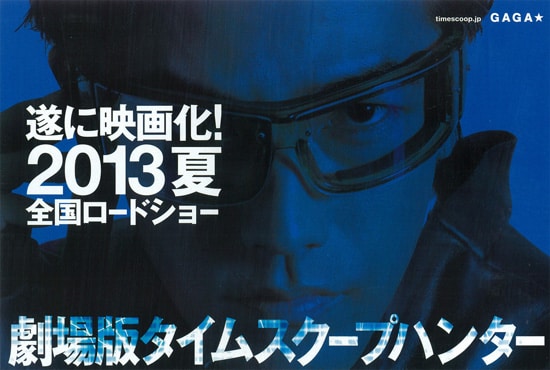 劇場版タイムスクープハンター 安土城 最後の1日 | あらすじ・内容