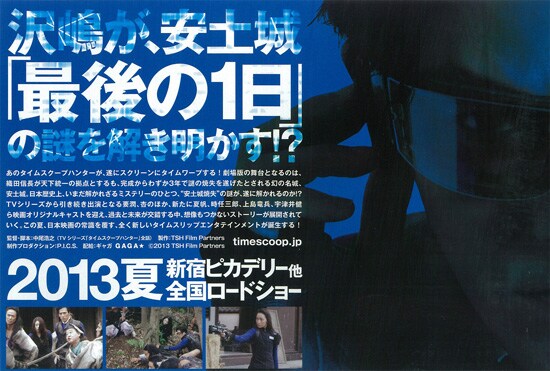 劇場版タイムスクープハンター 安土城 最後の1日 | あらすじ・内容