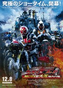 仮面ライダー×仮面ライダー ウィザード＆フォーゼ MOVIE大戦アルティメイタム