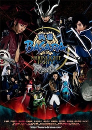 戦国BASARA -MOONLIGHT PARTY-Remix 前編