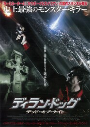 ディラン・ドッグ デッド・オブ・ナイト