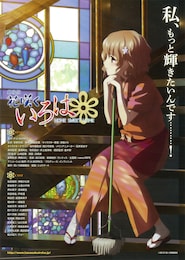 劇場版 花咲くいろは HOME SWEET HOME