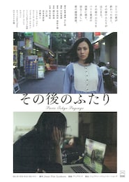 その後のふたり Paris Tokyo Paysage