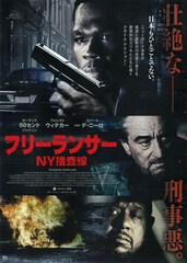 フリーランサー NY捜査線