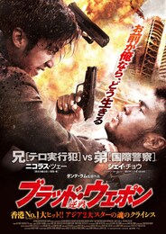 ブラッド・ウェポン