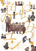 はちみつ色のユン